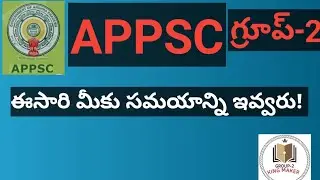 #APPSC#GROUP-2@9390203217