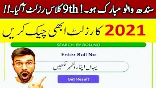 Good news ☺️ Sindh board 9th class result 2021 - how check Sindh board 9th class result 2021