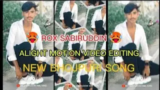 NEW TENDING  BHOJPURI SONG NEW XML FILE 🔰ALIGHT MOTION VIDEO EDITING SM SABIRUDDIN 🥵