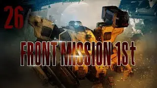 Давайте поиграем в Front Mission 1st Часть 26