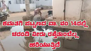 Sewage water flowing all over the road is a public nuisance