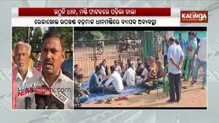 Farmers stage protest over paddy procurement issues in Redhakhol | Kalinga TV