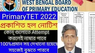 Primary TET Final Answer Key 2022|WB TET Revised Answer Key 2022|Bed vs Deled today news|