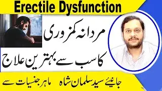 How To Treat Erectile Dysfunction Naturally | Mardana Kamzori Ka ilaj | Dr Syed Salman Shah