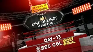 SSC CGL 2017 | Trigonometry Tricks & Previous Year Questions | Online SSC CGL Coaching