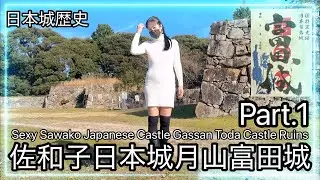 Sexy Sawako Japanese Castle Gassan Toda Castle Ruins Part.1