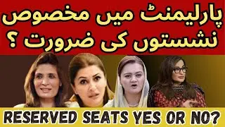 Is There Any Need Of Reserved Seats In Parliament ? | Pakistan's Women Reserved Seats |