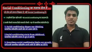  क्या हमारी सोच हमारी अपनी है? | Social Conditioning Explained | English Learning 