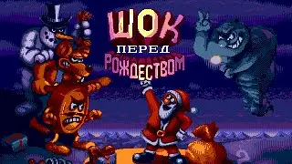 [Rus] Daze Before Christmas - Прохождение (Sega Genesis) [1080p60][EPX+]