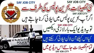 Bahrain Police Jobs for Pakistani - How to Apply Bahrain Police Jobs 2023 - Bahrain Work Visa