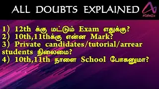 TN PUBLIC EXAM CANCEL | ALL PASS | 12th 11th 10th | 2021 | Private| arrear candidate | school leave