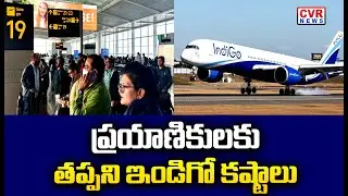 ప్రయాణికులకు తప్పని ఇండిగో కష్టాలు| Indigo Flight Issues | CVR News