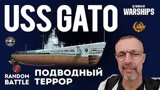 USS GATO  Подводный террор  #worldofwarships #wows #миркораблей