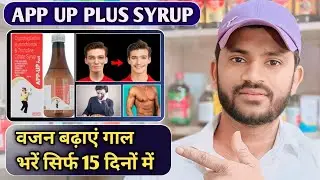 App up plus syrup use dose benefits and side effects full review in hindi