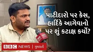 પાટીદારો પરના કેસ સરકારે પરત ખેંચતા, હાર્દિક પટેેલે શું કટાક્ષ કર્યો? Hardik Patel