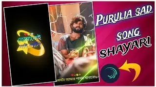Sad Shayari/Purulia Sad Song Status Video Editing Alight Motion #Video #Editing