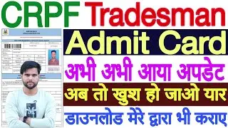 CRPF Tradesman Admit Card 2023 Date Update | CRPF Tradesman Admit Card 2023 Kaise Download Kare