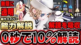 新サバイバー”レディ・ファウロ”の能力が判明！0秒で10％解読し無駄解読を０にする解読最強サバイバーだったwwwww 【第五人格】【IdentityV】