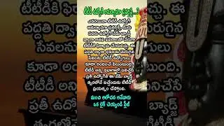 If any TTD employee misbehaves, you can directly complain to TTD #Tirumala  #Devotional