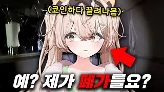 버튜버가 폐가를 가면 생기는일...ㄷㄷ
