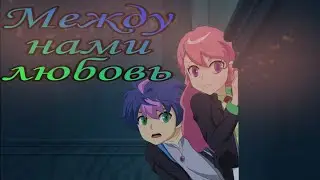 Клип Инфинити Надо - Люк и Вики ,,Между нами любовь
