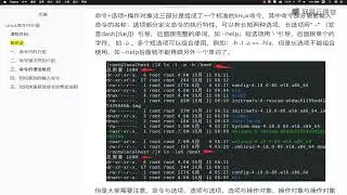《Linux CentOS 8 从入门到精通》 2&middot;2  linux命令行介绍