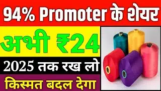 Raj Rayon Industries Share ख़रीदे कि न ख़रीदे? | Share Market Basics For Beginners In Hindi