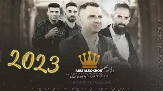 دبكات غير شكل👊 ويلي من العشق♪ يابنيه يلي هويتي اثنين♪ جاني الهوى | حسن و وضاح واشراف ابو الليل 2023