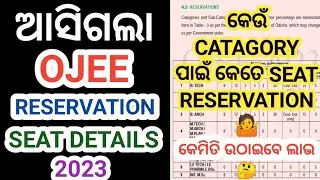 Ojee Counseling Seat Reservation Details 2023 । Ojee Counseling 2023 ।  #dadhichitutorials #ojee2023