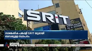 SRITക്ക് മുന്നിൽ പൂർണ്ണമായും വഴങ്ങി കെ ഫോൺ | K-FON