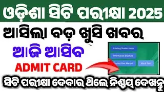 CT Exam Date 2025 Odisha | CT Admit Card Date 2025 | Odisha CT Exam 2025 | CT Exam 2025