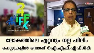 IFFK is one of the best film festivals in the world | Anant Mahadevan | IFFK 2019