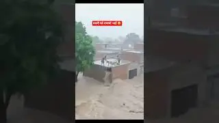 कोई बचाव भाई 😢😱 #shorts #tufanorbad  #barish