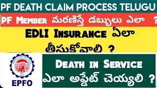 PF Death Claim Process Telugu | EPF Death Claim Details Telugu
