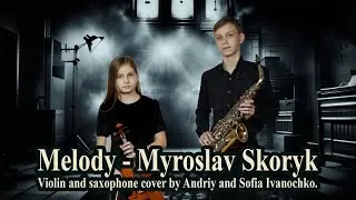 Melody - Myroslav Skoryk. Violin and saxophone cover by Andriy and Sofia Ivanochko.