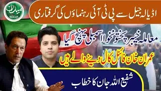 MPA KP Assembly Shafi Jan Speech | Imran Khan | PTI