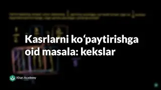 Kasrlarni koʻpaytirishga oid masala: kekslar | Kasrlar | Arifmetika | Khan Academy O'zbek
