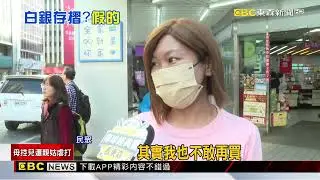 金價狂飆！貴金屬夯 台銀澄清：無「白銀存摺」@newsebc