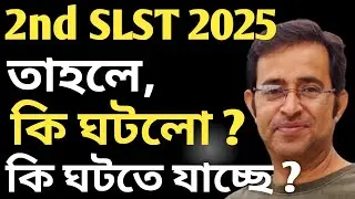 2nd SLST Update | তাহলে, কি ঘটলো? কি ঘটতে যাচ্ছে? | ট্রেন ফিরে আসছে প্ল্যাটফর্মে | তৈরি হও 