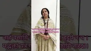 Shlok-3 &zwnj;नाहं वसामि वैकुण्ठे योगिनां हृदये न च|मद्भक्ता यत्र गायन्ति तत्र तिष्ठामि नारद|| #vrindavan