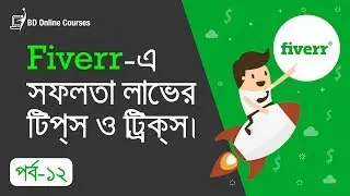 Order Processing On Fiverr | How To Make Money From Fiverr Bangla Tutorial 2017 (Part-12) | Fiverr