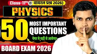 🎯 Class 11th Physics Board Exam 2026 | 50 Most Important Questions 🔥  