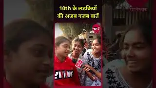 Bihar Board Matric Exam 2025:  Viral Video #biharboardexam #matricexams2025 #viralvideo #bihar