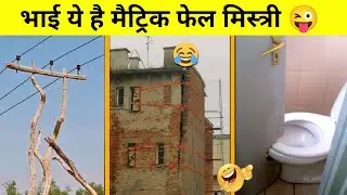 Desi Jugaad videos