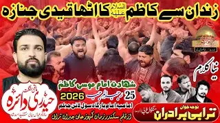 New Noha | Zindaan Se Kazim as Ka Utha Qaidi Janaza | Turabi Brotheraan | 25 Rajab 2026 Jhelum