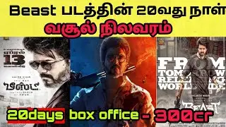 Beast day 21 worldwide box office collection | beast total collection | beast final collection