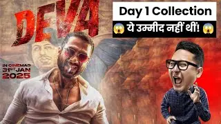 Deva Movie Day 1 Box Office Collection | Deva Movie Box Office Report | बोला था इससे न होगा?
