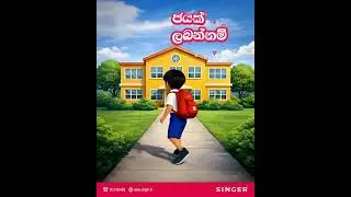 අලුත් පෙනුමට පාසල් යන්නටIron මාදිලි රැසක් සිංගර් වෙතින්