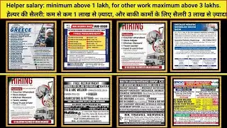 Free Vacancy for Saudi Arabia, Salary for helper minimum one lakh rupees and other prof. salary 3 L