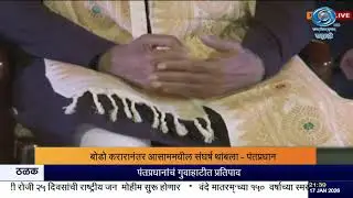 बोडो शांतता करारानंतर आसाममध्ये संघर्ष संपला – पंतप्रधान मोदी | Assam